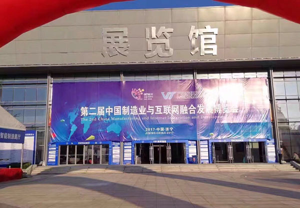 2nd China Manufacturing And Internet Integration Development Expo