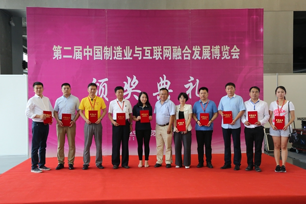 Congratulate China Goal Group on Obtaining 3 Awards of 2nd China Manufacturing And Internet Integration Development Expo