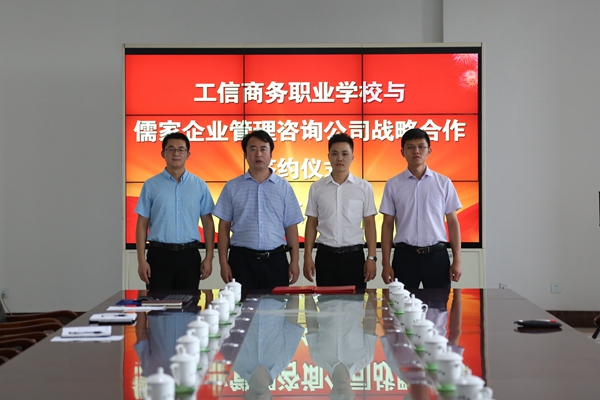 Jining City Industrial and Information Commercial Vocational Training School And Shandong Confucian Enterprise Management Consulting Company Held A Strategic Cooperation Signing Ceremony