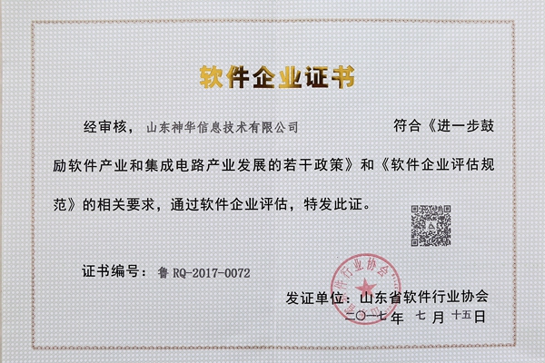 Congratulate China Coal Group Shandong Shenhua Information Technology Branch on Successfully Passing Double Software Certifications 