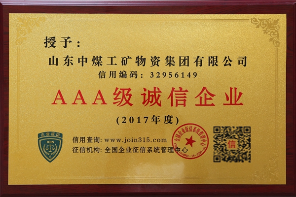 Shandong China Coal Group Awarded As 2017 AAA Level Credit Enterprise