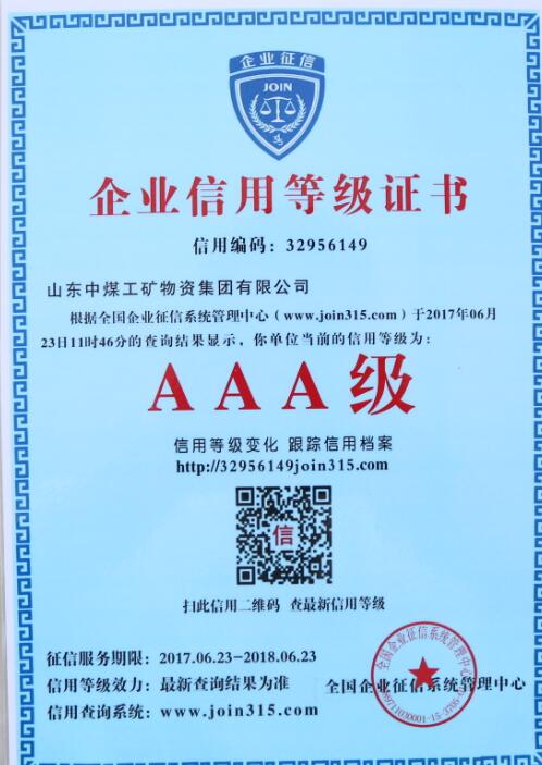 Shandong China Coal Group Awarded As 2017 AAA Level Credit Enterprise