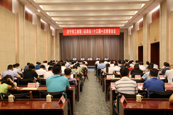 China Coal Group Chairman Qu Qing Attended 13th Standing Committee Meeting of Jining City Federation of Industry and Commerce (General Chamber of Commerce)