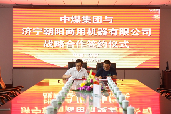 Strategic Cooperation Signing Ceremony Between China Coal Group And Jining Chaoyang Held