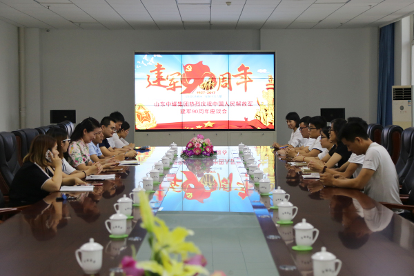 Shandong China Coal Group Held A Symposium To Celebrate The 90th Anniversary Of The Army