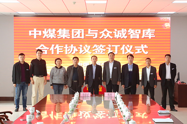 Warmly Welcome Urtrust Think Tank Experts To Visit China Coal Group For Investigation and Cooperation 