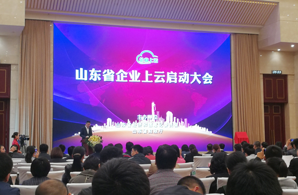 China Coal Group Invited to Shandong Enterprise Cloud Start General Assembly