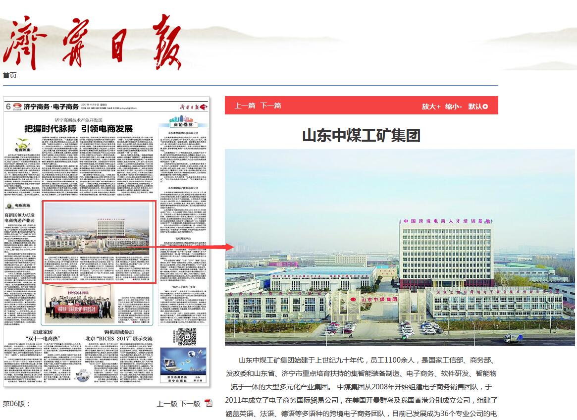 China Coal Group E-Commerce Innovation And Development Achievement Was Highlighted By Jining Daily