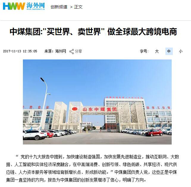 China Coal Group Development Achievements Focus Reported By The Youth Net, Sohu Net, China Daily Website, Xinhua Net And Other Central Media