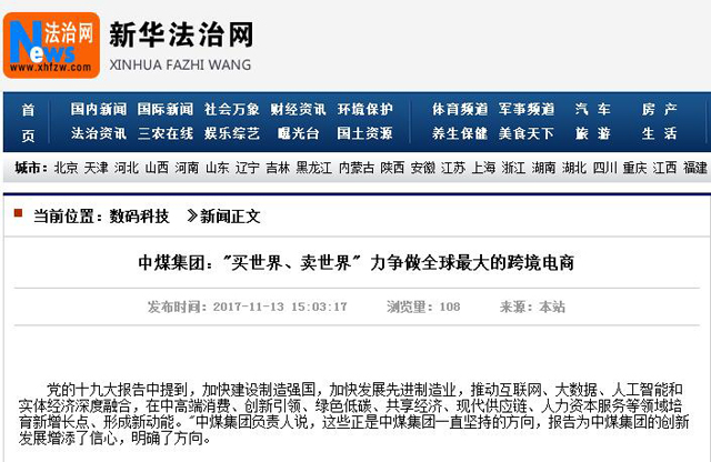 China Coal Group Development Achievements Focus Reported By The Youth Net, Sohu Net, China Daily Website, Xinhua Net And Other Central Media