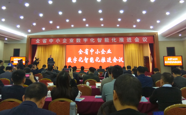 China Coal Group Invited To Participate In Shandong Province SME Digital Intelligent Promotion Meeting