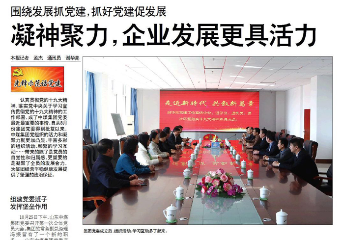 China Coal Group as High Tech Zone Party Building Pioneer Demonstration Model Key Reported by Liaohe Harbinger Newspaper