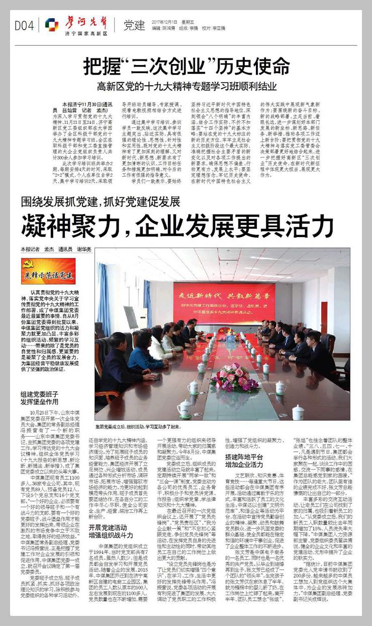 China Coal Group as High Tech Zone Party Building Pioneer Demonstration Model Key Reported by Liaohe Harbinger Newspaper