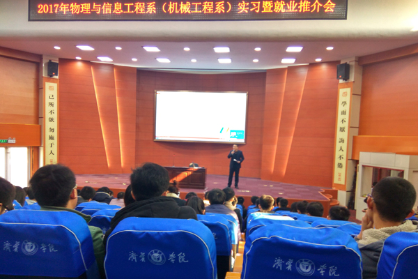 China Coal Group Attended Internship Cum Employment Promotion Conference of Jining University Department of Physics And Information Engineering