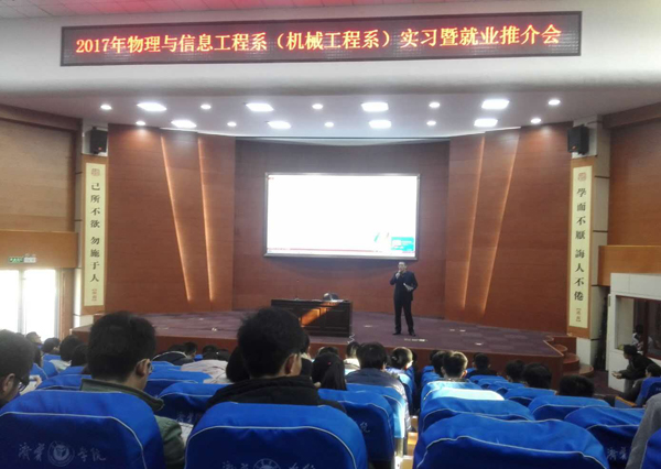 China Coal Group Attended Internship Cum Employment Promotion Conference of Jining University Department of Physics And Information Engineering