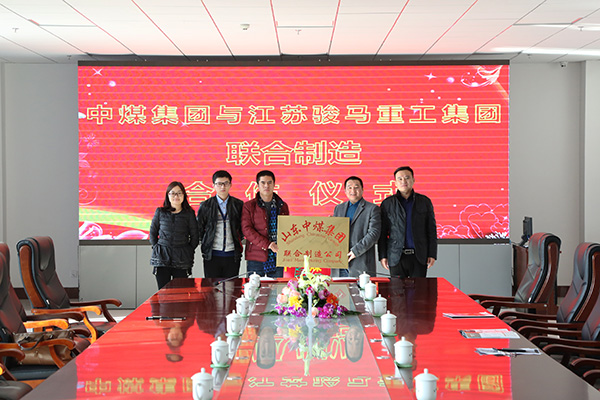 China Coal Group Held A Strategic Cooperation Signing Ceremony with Jiangsu Junma Heavy Industry Group