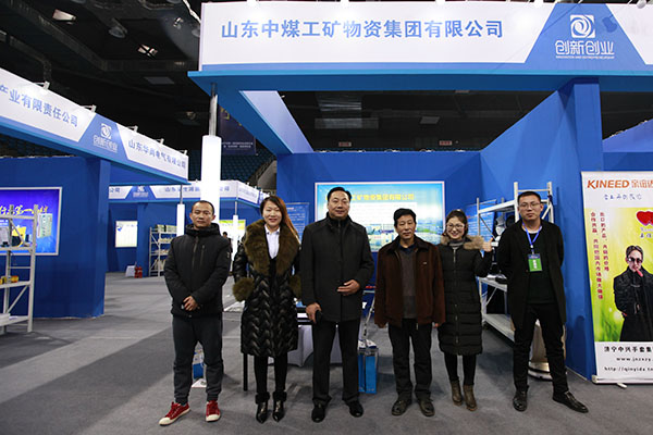 China Coal Group Exhibited on First Session of Jining Conference and Innovation Achievements 