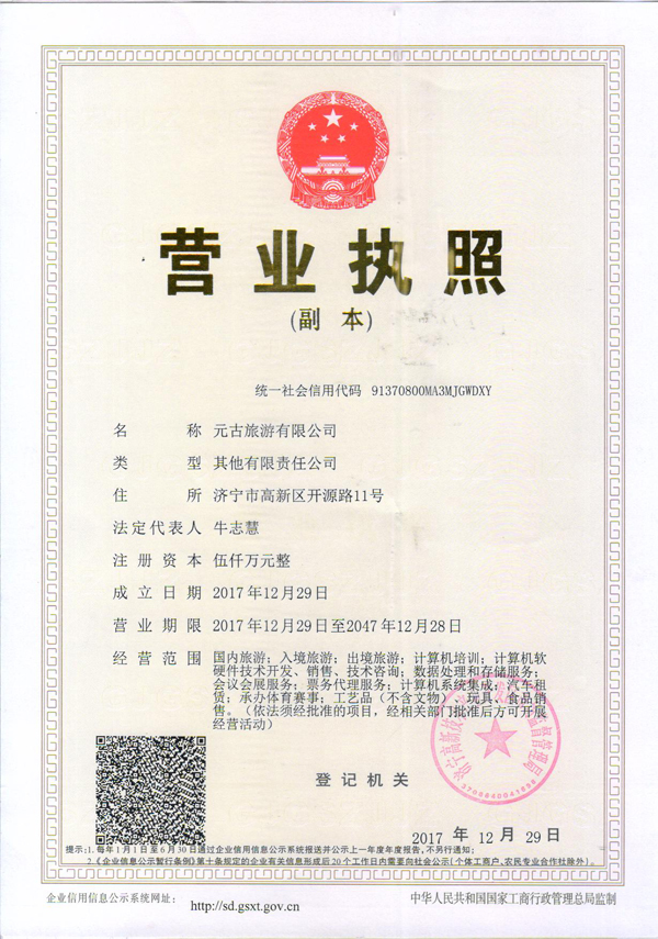 Warmly Celebrate Yuan Gu Tourism Co., Ltd. Formally Established