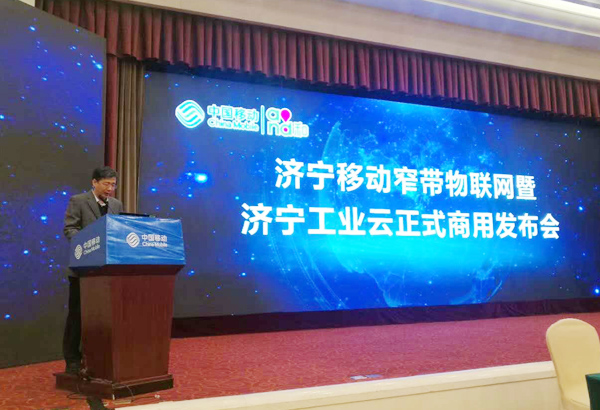 China Coal Group Was Invited To China Mobile Narrowband Internet Of Jining Industrial Cloud Official Commercial Conference