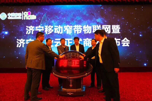 China Coal Group Was Invited To China Mobile Narrowband Internet Of Jining Industrial Cloud Official Commercial Conference