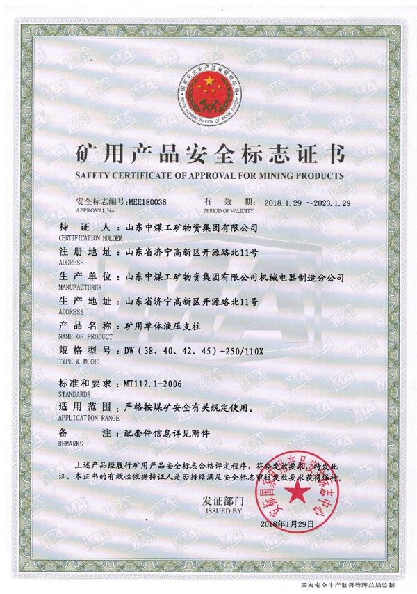 Warmly Congratulate China Coal Group 27 Types Hydraulic Props on Acquiring National Mining Product Safety Certificate 