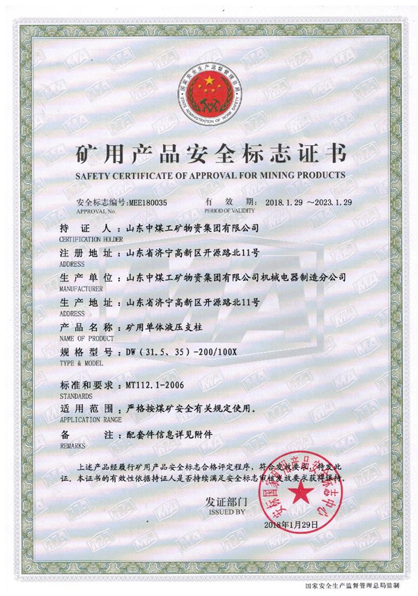 Warmly Congratulate China Coal Group 27 Types Hydraulic Props Products on Acquiring National Mining Product Safety Certificate 