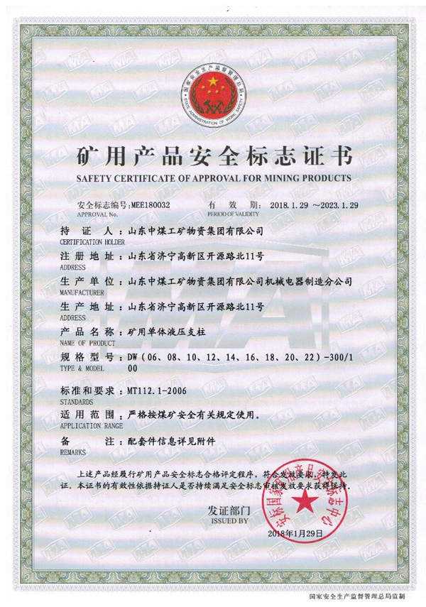 Warmly Congratulate China Coal Group 27 Types Hydraulic Props Products on Acquiring National Mining Product Safety Certificate 
