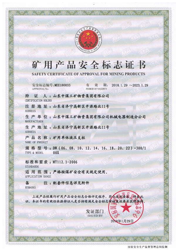 Warmly Congratulate China Coal Group 27 Types Hydraulic Props Products on Acquiring National Mining Product Safety Certificate 