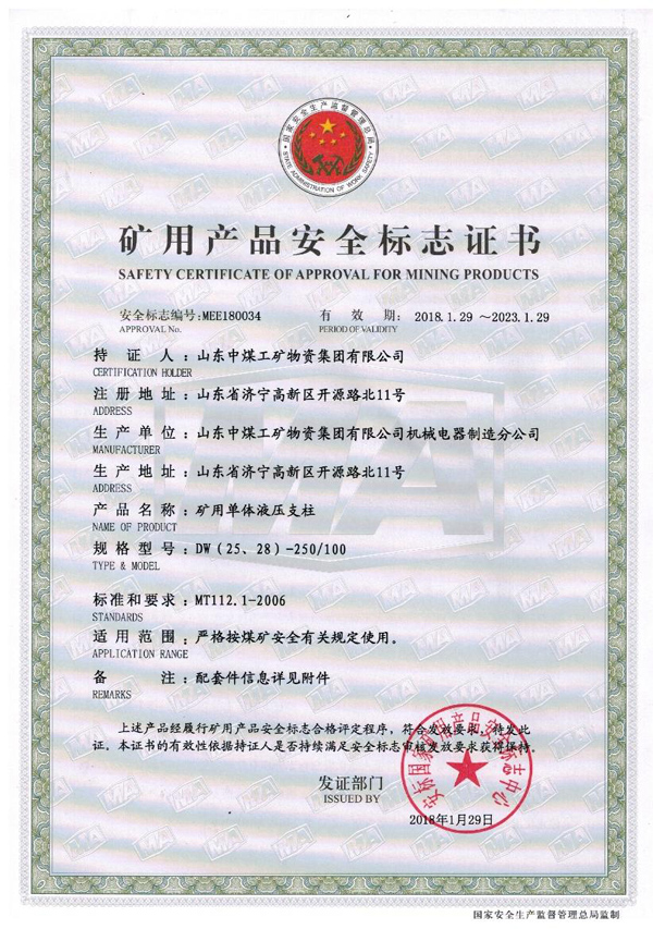 Warmly Congratulate China Coal Group 27 Types Hydraulic Props Products on Acquiring National Mining Product Safety Certificate 