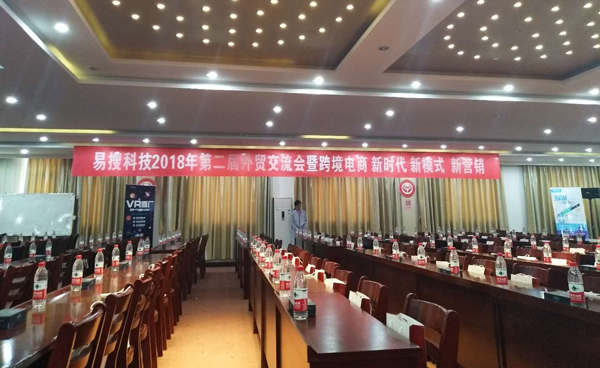 China Coal Group Was Invited To YiSou Technology 2018 The Second Session International Trade Conference