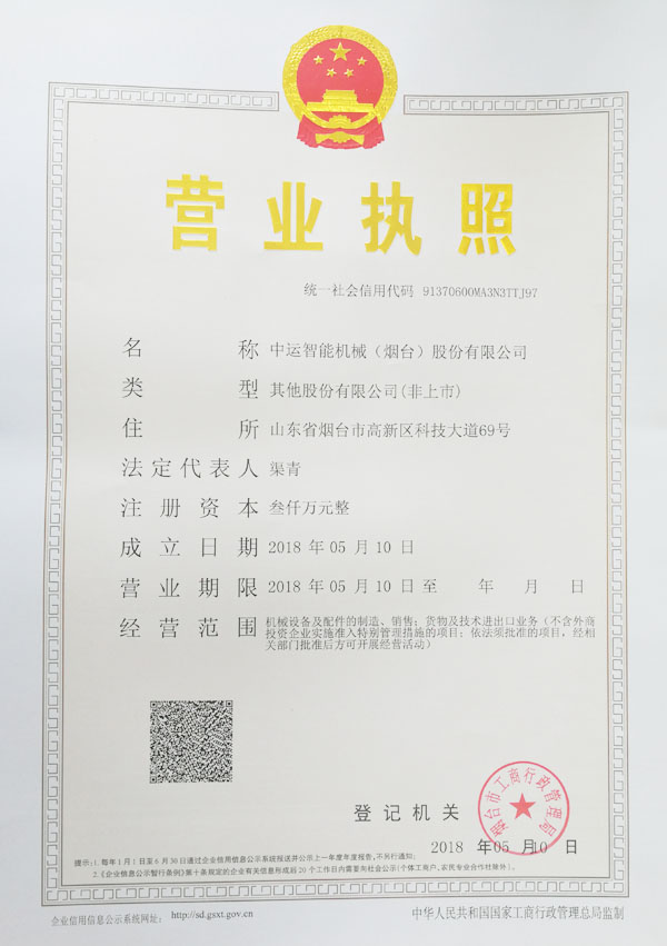 Warm Congratulations To Zhongyun Intelligent Machinery (Yantai) Co., Ltd. Registered And Established