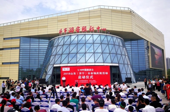 China Coal Group Yuan Gu Tourism Company Was Invited To The May 19th China Tourism Day Jining Venue Celebration And Signing