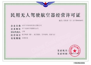 Congratulations To China Coal Group Subsidiary Shandong Cate Intelligent Robot Company For Obtaining A License For Civil Unmanned Aerial Business License 