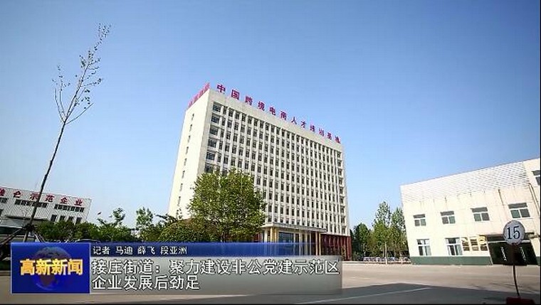 China Coal Group As A High-Tech  Zone  Party Building Demonstration Was  Reported By The TV Station Of Jining High-Tech Zone