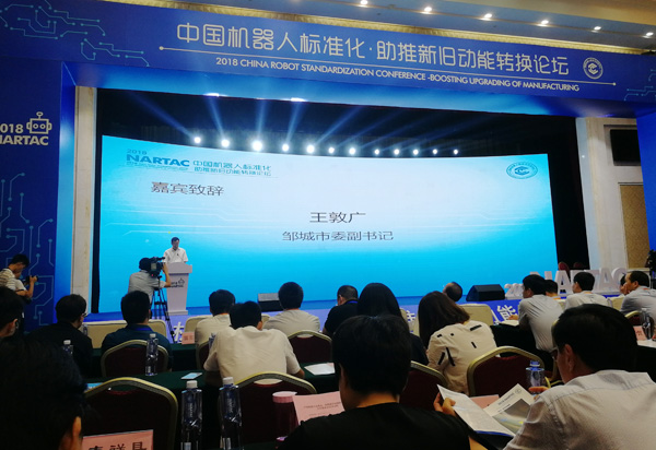 China Coal Group Was Invited To Participate In The Chinese Robot Standardization And Boosting New And Old Kinetic Energy Conversion Forum