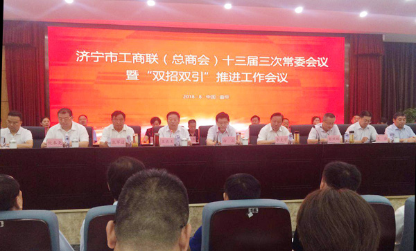 China Coal Group Chairman Qu Qing Attended The Meeting Of The Third Standing Committee Of The 13th Jining Federation Of Industry And Commerce (General Chamber Of Commerce)