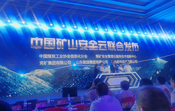 China Coal Group Participate In The “Clouds Go Qilu” Huawei Cloud China Tour