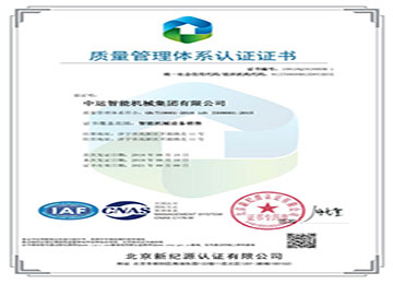 Congratulations To Zhongyun Intelligent Machinery Group Co., Ltd.  For Successfully Passing ISO9000 Quality Management System Certification