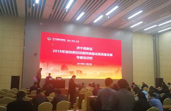 China Coal Group Was Invited To Participate In The Special Training Course On Speeding Up The Transformation Of New And Old Kinetic Energy And Promoting High Quality Development In Jining High-Tech Zone In 2018