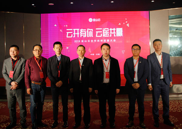 China Coal Group Was Invited To The 2018 Jinshan Cloud Partner Recruitment Conference And Successfully Signed