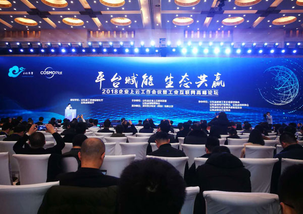 China Coal Group Was Invited To Attend The 2018 Enterprise Cloud Work Conference And Industrial Internet Summit Forum