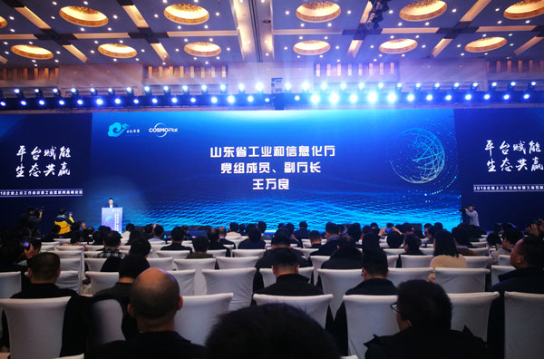 China Coal Group Was Invited To Attend The 2018 Enterprise Cloud Work Conference And Industrial Internet Summit Forum