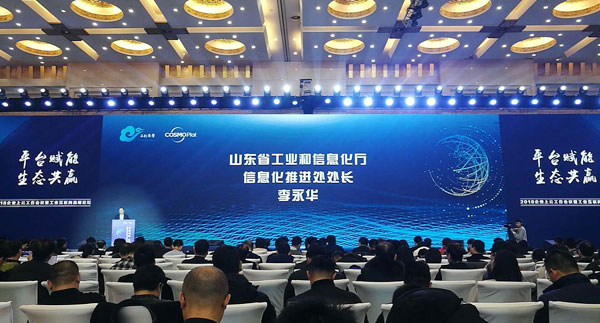 China Coal Group Was Invited To Attend The 2018 Enterprise Cloud Work Conference And Industrial Internet Summit Forum