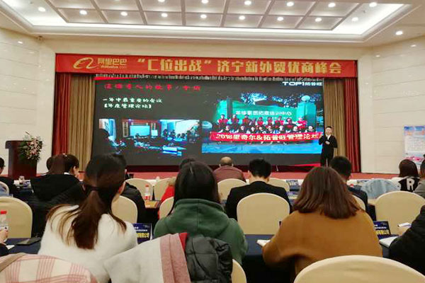 China Coal Group was Invited to Jining New Foreign Trade Superior Business Summit