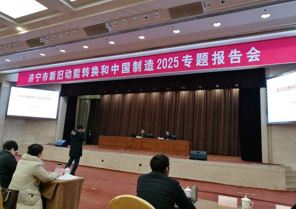 China Coal Group Is Invited To The Jining New And Old Kinetic Energy Conversion And China Manufacturing 2025 Special Reporting Conference
