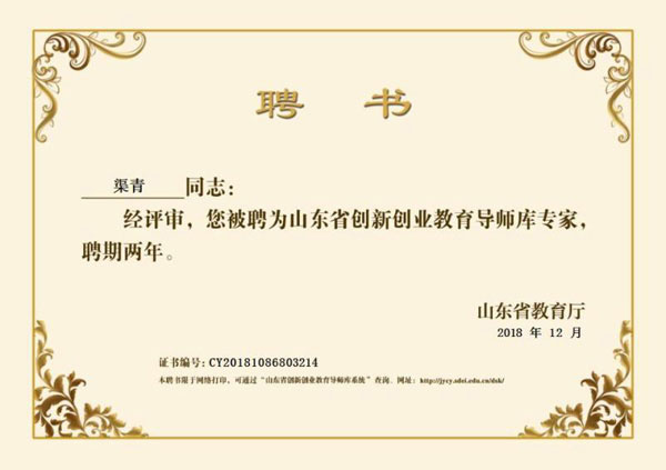 Congratulations To China Coal Group Chairman Qu Qing For Being Employed As The Shandong Province Innovation And Entrepreneurship Education Tutor Expert 