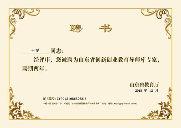 Congratulations To China Transport (Yantai) Co., Ltd.,  General Manager Wang Kun For Being Employed As An Expert In The Shandong Province Innovation And Entrepreneurship Education Tutor