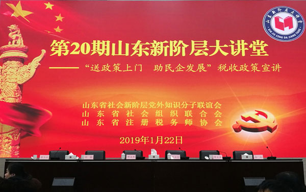China Coal Group Participate In The Shandong Province Tax Policy Presentation