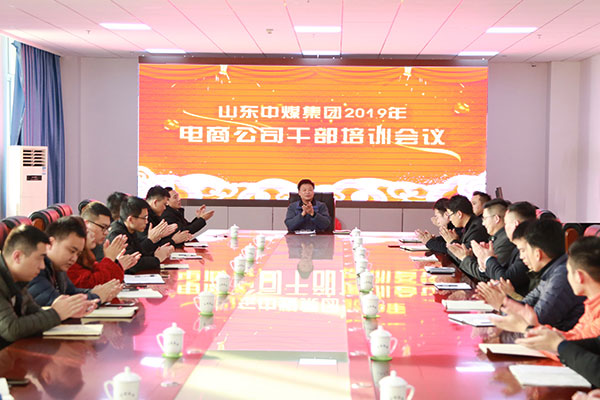 China Coal Group Hold 2019 E-Commerce Company Management Cadre Training