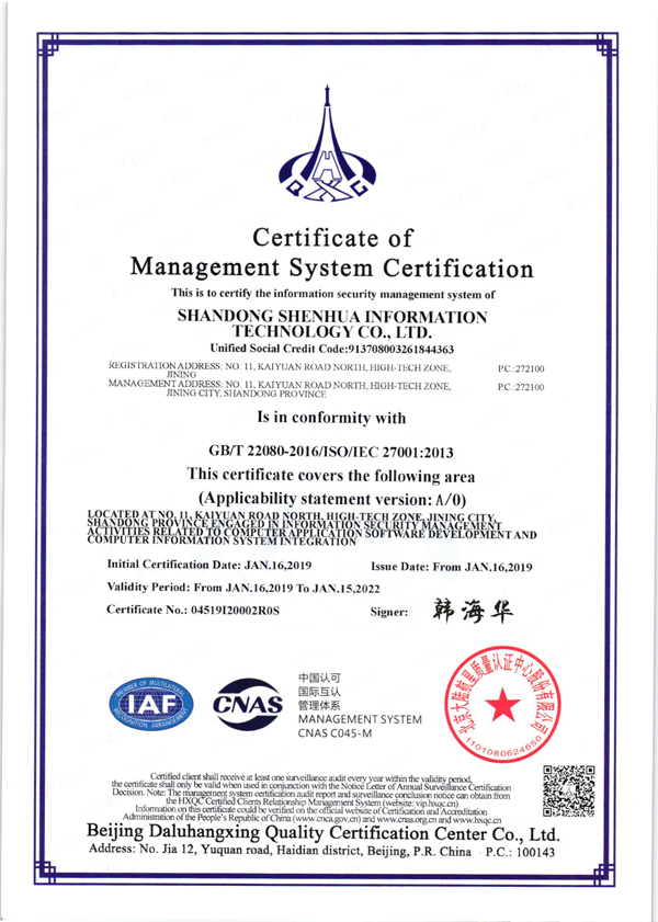Congratulations To Shenhua Technology Co., Ltd., A Subsidiary Of China Coal Group, Successfully Passed The ISO27001 Information Security Management System Certification